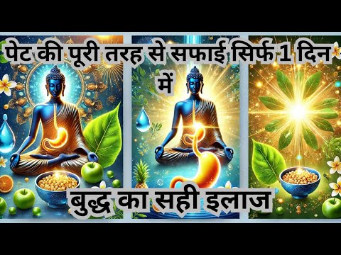 पेट की सफाई का गुप्त राज़: बुद्ध की सलाह!" Buddha story On Totally Detox Your Body #viral#motivation