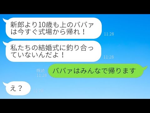 結婚式の日に、弟と10歳離れた姉を式場から追い出した義妹「ババァは帰れw」→婚約者の姉を見下した新婦の自業自得な結果がwww