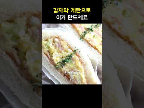 감자랑 계란 있으세요? #간식