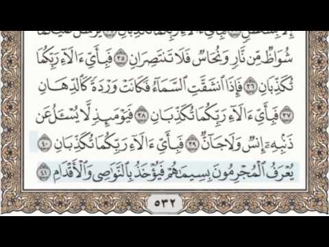 55 - سورة الرحمن - سماع وقراءة - الشيخ عبد الباسط عبد الصمد