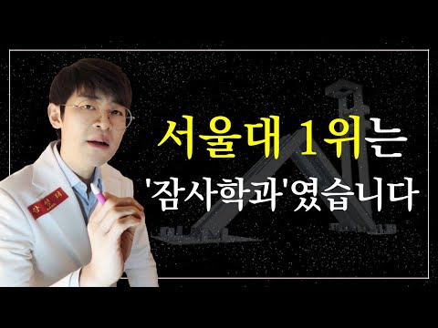 시대별 최고 인기 학과, 슈퍼컴퓨터와 두뇌 사용하는 법