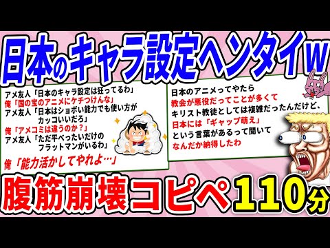 日本のアニメキャラの設定、海外の捉え方が違い過ぎてヤバイwww【2chコピペ】