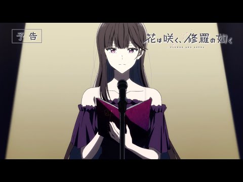 【第8話予告映像】TVアニメ「花は咲く、修羅の如く」｜毎週火曜放送中！