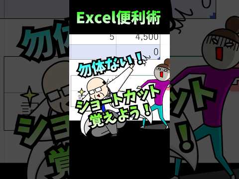 【Excel時短ショートカット！】日付と時刻の入力が一瞬で終わる【凄い！】#エクセル #エクセル学習 #excel