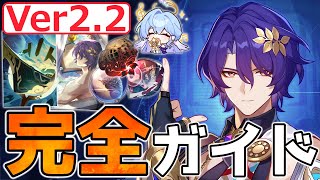 【崩壊スターレイル】Ver2.2レイシオ育成ガイド！追加攻撃PT