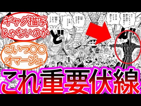 【ワンピース】最新1133話 縛られたロードと太陽の神の本当の意味に対する反応集 【ゆっくりまとめ】