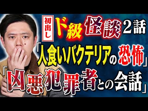 【好井まさお】とある病院の闇を語る・温厚な隣人の狂った素顔とは、、、