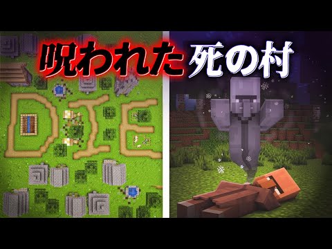 "呪われた村"の『マイクラ都市伝説』を検証した結果・・【まいくら,マインクラフト,解説,都市伝説】