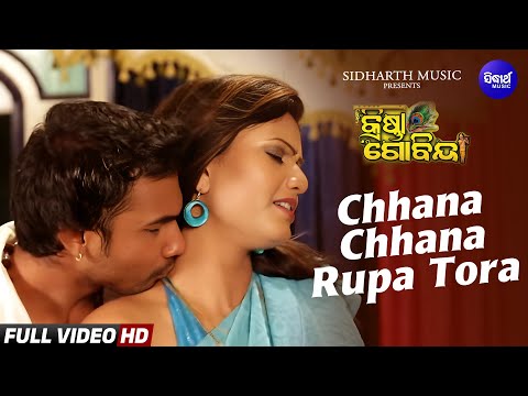 Chhana Chhana Rupa | ଛନ ଛନ ରୂପ | Romantic Song | Krishna Govinda | Suraj, Kajal | Sidharth Music