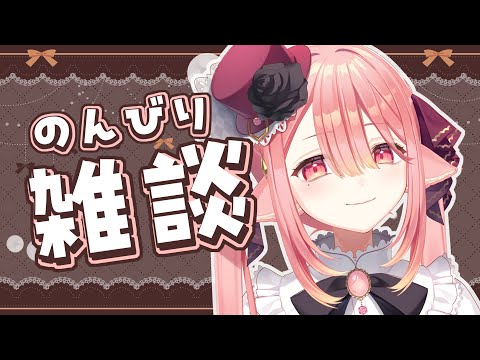 【雑談】のんびりお話しましょう…🐺✨️ #初心者  #新人vtuber 【ネオまさる家/しづきにあ】