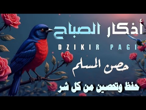 اذكار الصباح بصوت يريح قلبك راحه نفسيه💚حصن نفسك واهلك وبيتك من الشيطان | علاء عقل Morning adhkar