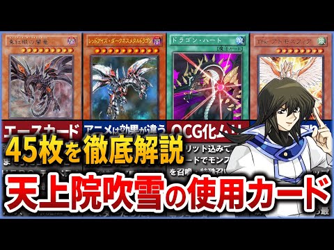 【遊戯王】真紅眼使い『天上院吹雪』の使用カードを徹底解説【ゆっくり解説】#遊戯王 #yugioh #遊戯王gx