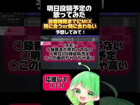 【コメントで予想してみて】これ明日の20時に投稿したいんだが、みんなは間に合うと思う？？？#shorts #歌ってみた #ネバーランド #deco27 #新人歌い手