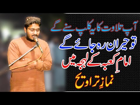 Best Quran Recitation Really Beautiful | Best Quran Tilawat | Qari Rehan Abdullah