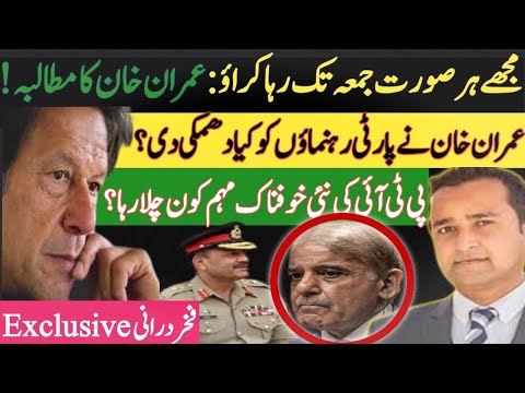 Imran Khan wants to get out of Adiala jail at any cost|PTI social media active again|Fakhar Durrani