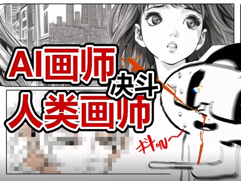 【抖抖村】我用AI生成了这篇漫画，然后手工重画了一遍|AI Manga vs. Human Manga! Comics Duel! Will Human Artist Survive AGI?