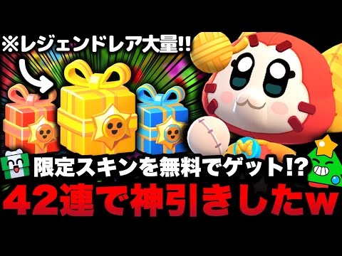 【ブロスタ】クリスマスで大量のプレゼント。42連したらガチ神引きしたわwww