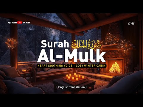 Emotional Surah Al Mulk سورة الملك | Heart calming voice + Cozy winter Cabin