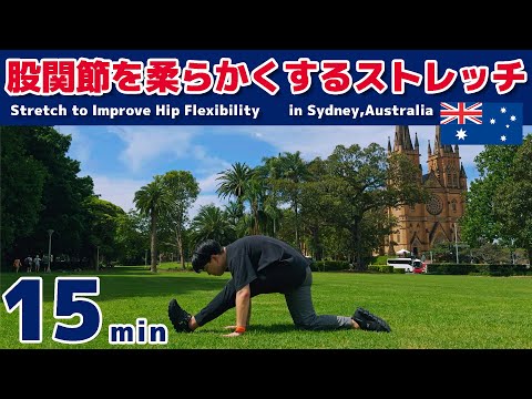 15-Min Intense Hip Stretch! 【Improve Flexibility, Relieve Pain & Reduce Swelling】