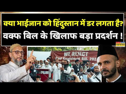 Delhi Protest News Live । Muslim Board का जंतर मंतर, मोदी सरकार से टक्कर ! Asaduddin Owaisi