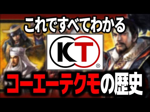 【完全解説】コーエーテクモの歴史 1978年～2024年