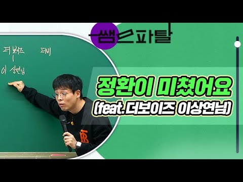 역할과 역할 행동을 이해시키려는 정환이의 위험한 행동 l 대성마이맥 사회 임정환T