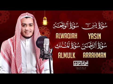 سورة يس، الواقعة، الرحمن، الملك رقية للبيت وعلاج للسحر تلاوة تريح القلب وتشرح الصدر - Quran Ruqyah