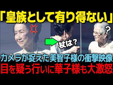 【皇族方をはじめ国民も驚愕した美智子さまの異常行動】そんな美智子様を優しく気遣う天皇皇后両陛下【その他一本】