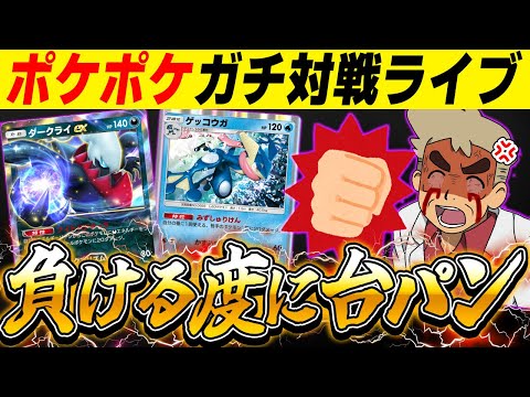 【ポケポケ】新カードの最強デッキ使ってガチ対戦！！負ける度に台パンしますｗｗ【口の悪いオーキド博士】【柊みゅう】#ポケモン #ポケポケ #ポケモンカード