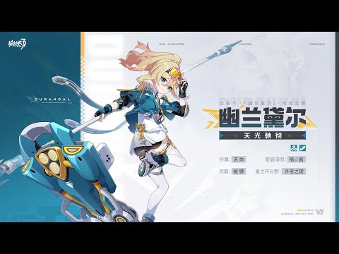 New S Rank Durandal is Coming to v8.0! | Honkai Impact 3rd v8.0