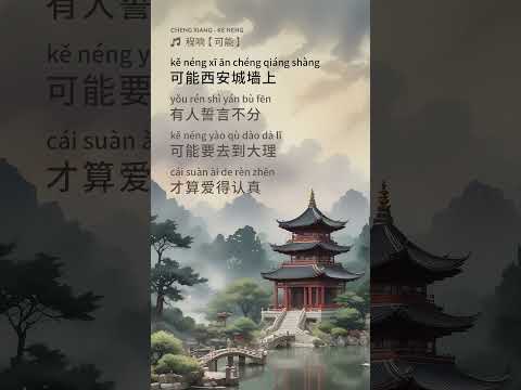 Cheng Xiang 程响【Perhaps 可能】