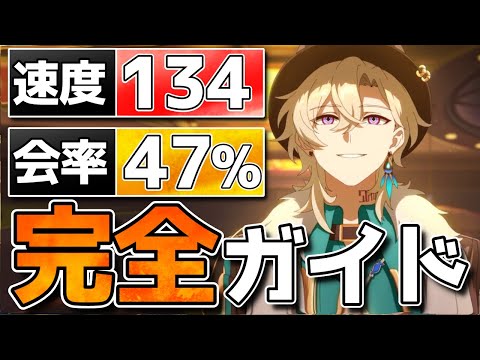 【崩壊スターレイル】Ver2.6アベンチュリン完全ガイド！遺物/光円錐/凸/目標ステ/PT/黄泉/飛霄/ロビン