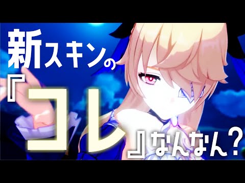 フィッシュルの新スキン、『ココ』おかしくない？？│極夜の真夢【原神テイワット日記 #16】【原神/GenshinImpact】