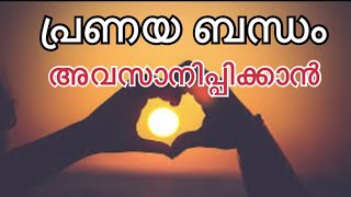 പ്രണയം ഹലാലാകുമോ LOVE IN ISLAM #simsarulhaqspeech #loveinislam