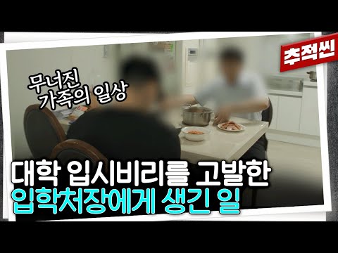 "자식들에게 용돈 받고 살아요" 세상을 놀라게 했던 대학 입시비리 내부고발자... 그에게 남은 것은 | KBS 240719 방송