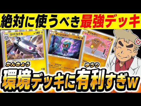 【ポケポケ】絶対に組みべき最強デッキ『闘ジバコイル』が化物すぎる！！流行中の『ダークライexデッキ』に有利を取って絶対に勝てますｗｗ【口の悪いオーキド博士】【柊みゅう】