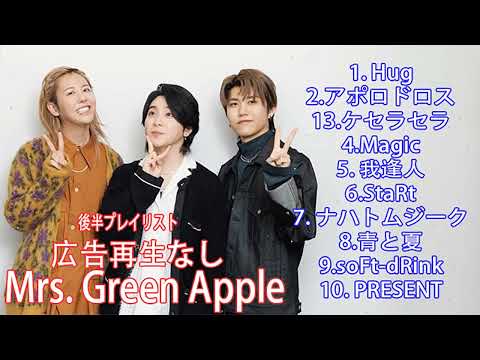 【2024】Mrs. GREEN APPLE メドレー 私的10曲!!【作業用】後半プレイリスト💥