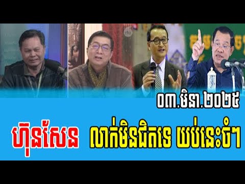 Interviews Chun ChanBoth Talks about Prime Minister Hun Sen 03 March 2025