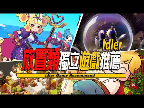 10款Steam上好评如潮的摸鱼放置类游戏推荐-Idler Game 001