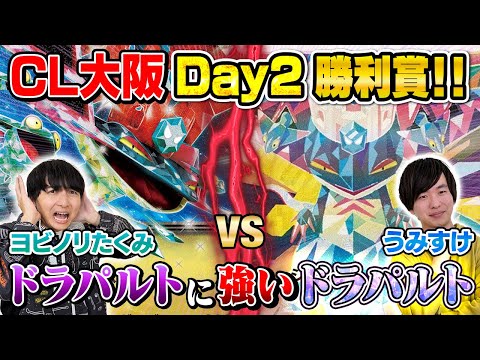 【ポケカ】CL大阪で10勝達成！　このドラパルトexが強い！【ドラパルトexミラー対戦】