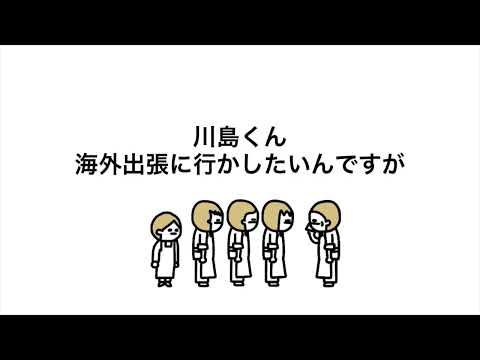 【アニメ】職場体験で海外出張決まるやつ【川島】