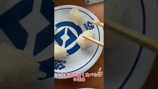 くら寿司で安く食べられる理由