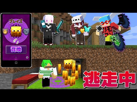 仲間にしたモブの能力を使える世界で逃走中【マインクラフト】