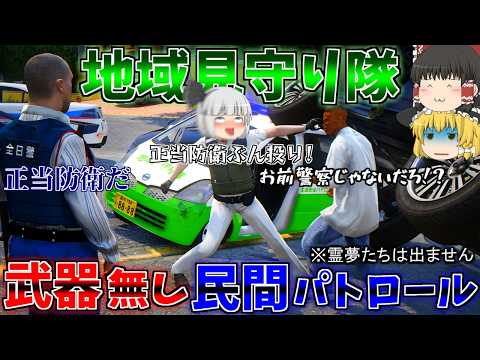 ▶GTAV◀LSPDFR ゆっくり実況 #159 霊夢と魔理沙のパトロール日記