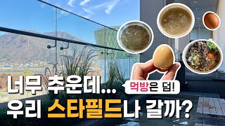 따뜻하게 하남 스타필드 아쿠아필드 찜질방에서 ❄겨울 실내 데이트 나들이 즐겨보세요 💛채니투어🍭