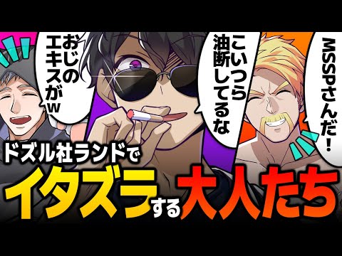 ✂ドズル社ランドでイタズラする大人たちまとめ【ドズル社/切り抜き】【ドズル/ぼんじゅうる/ネコおじ】＃ドズル社ランド2023冬