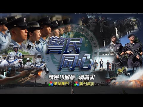 「警民同心」【電視版】 第73集 (2020-05-23)