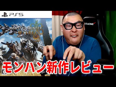 【映像が凄い】『モンスターハンターワイルズ』感想レビュー！！