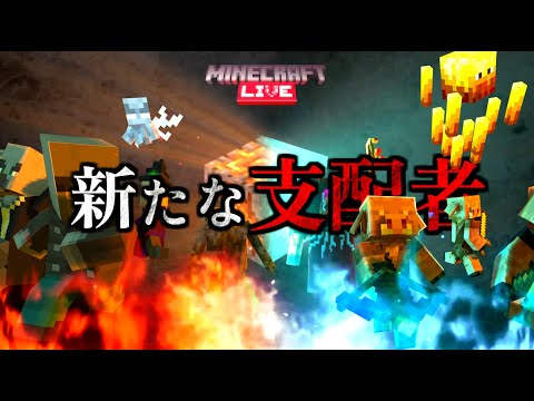 マイクラライブで公開されたまさかの事実とは⁉【マイクラ】