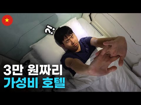 3만 원대 베트남 캡슐호텔 솔직 후기 - 세계여행[68]